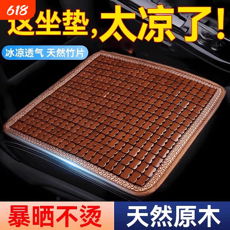 夏季汽车凉席坐垫车用通用座垫单片小车凉垫麻将竹片通风透气防滑