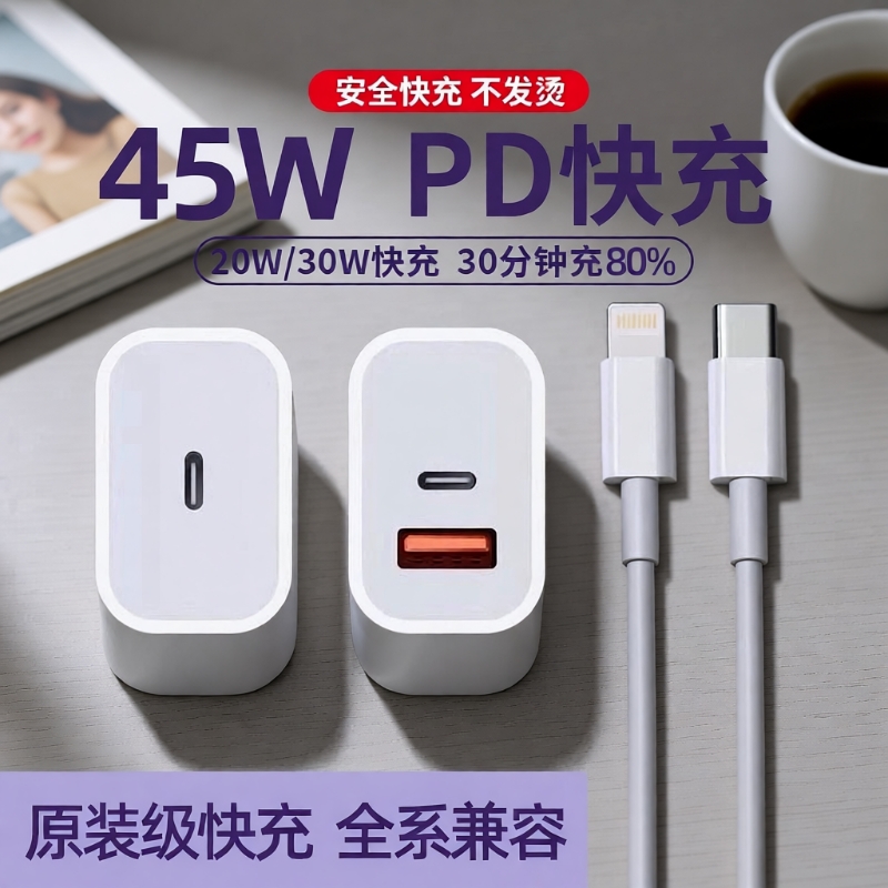 适用苹果45w快充头iphone16充电器头15pro充电头30W原双C数据线正品14插头手机PD套装13max闪充12平板11plus