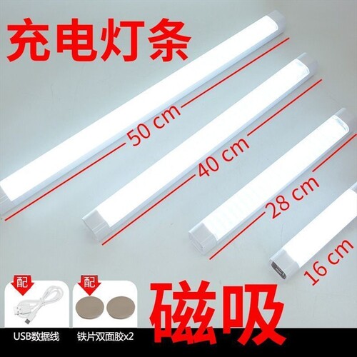 充电便携灯条磁吸长条LED露营阅读应急手持工作灯管夜市地摊档铁