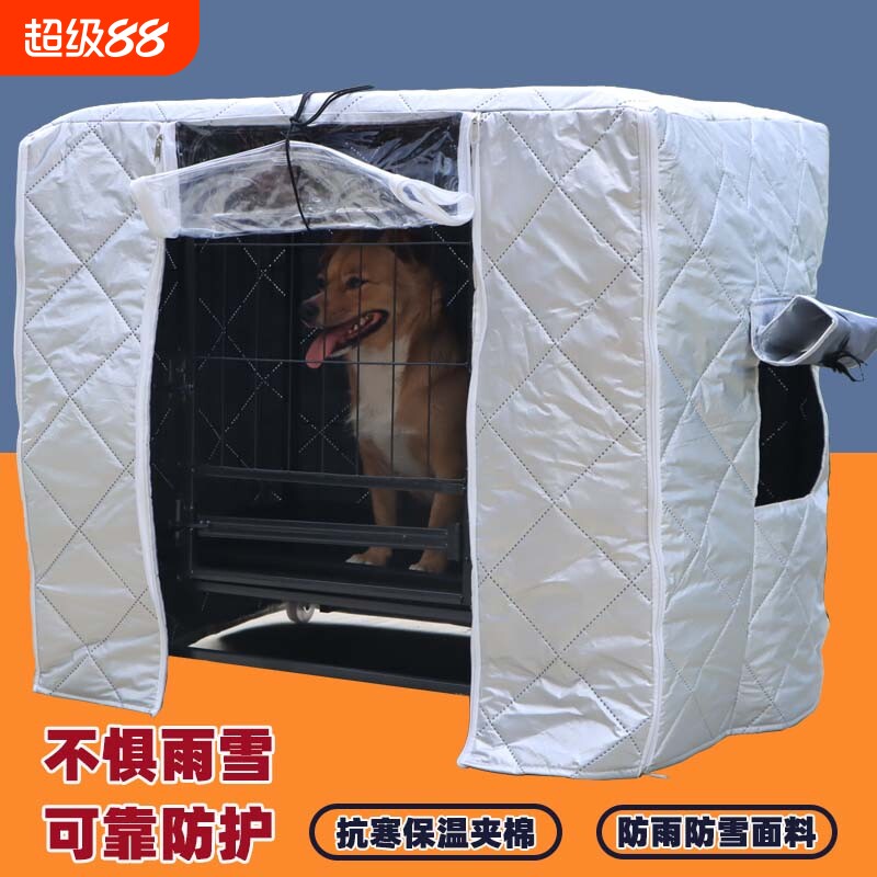 狗狗窝猫笼防雨防雪保温笼罩四季宠物笼子罩防冻防水夹棉防寒防风图片