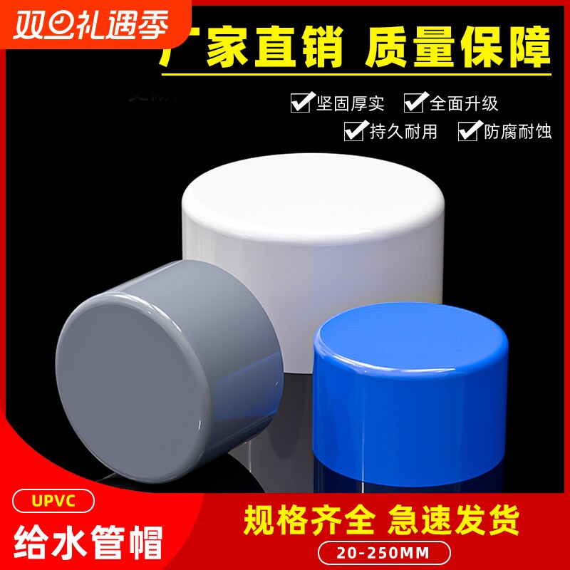 pvc管帽堵头给水管堵盖管盖子闷头管堵5075110上水管保护盖内径