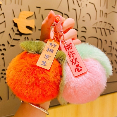 好事发生柿子可爱新年毛绒钥匙扣