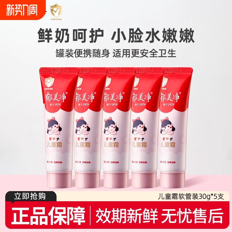 郁美净儿童润肤乳儿童霜软管乳液宝宝乳液霜护手润肤乳老牌子保湿