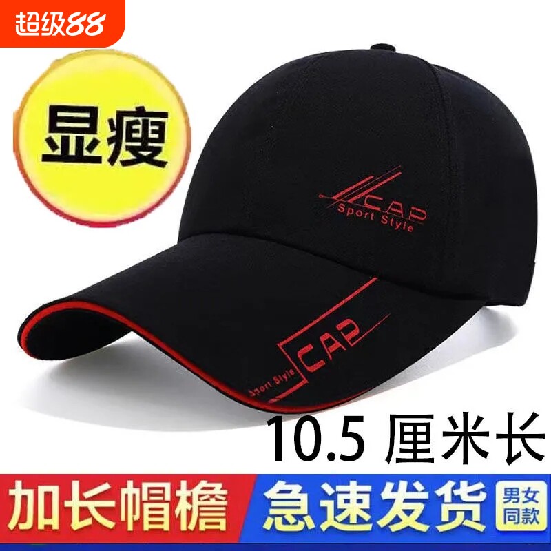 帽子男女春夏棒球帽长帽檐户外防晒遮阳帽潮百搭休闲鸭舌帽钓鱼帽