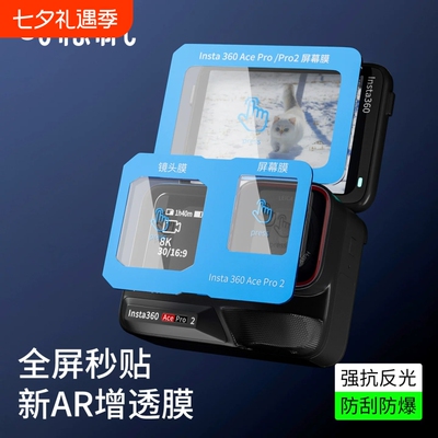 【全网100w销售】影石AcePro2膜