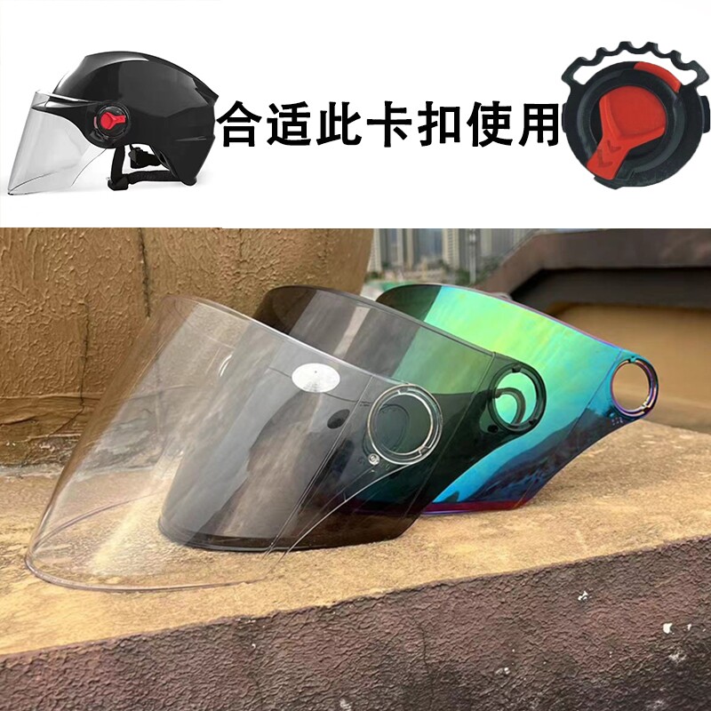 头盔镜片防水防雾通用防晒防紫外线摩托车配件防护面罩护目镜弧长图片