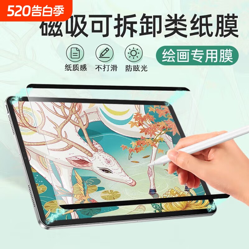 适用华为matepad11类纸膜磁吸可拆卸pro202411.5