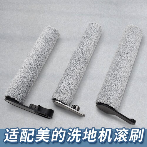 适配美的洗地机GX5/pro/G9/GX5H滚刷主刷滚筒清洁液清洁剂配件
