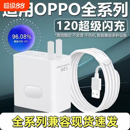 适用OPPO充电器120超级闪充Reno8/9/10Pro/11/12/13手机findx5/6/7/8pro充电头oppoK10/11/12长2米线数据