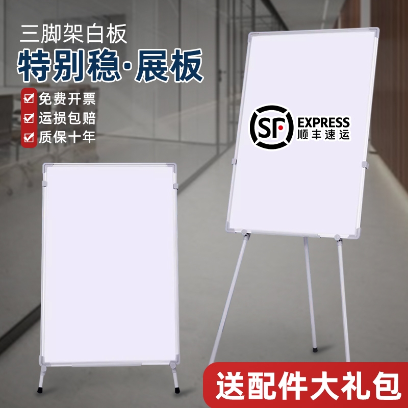 三角白板支架式可升降办公会议立式小黑板墙贴挂式家用教学培训儿童画板单面磁性立式写字板大白板展示板