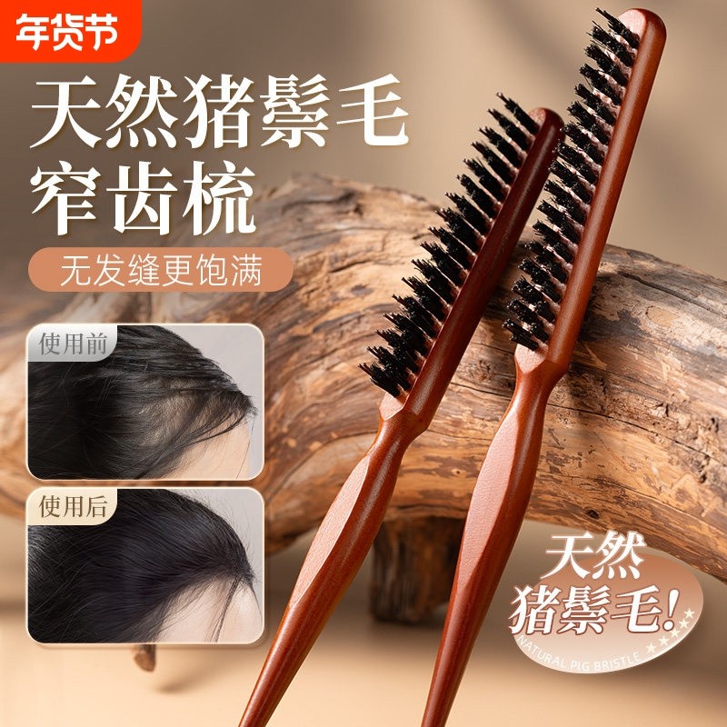 猪鬃毛梳子女打毛尖尾窄齿蓬松卷发化妆师专用三排梳细齿美发马尾