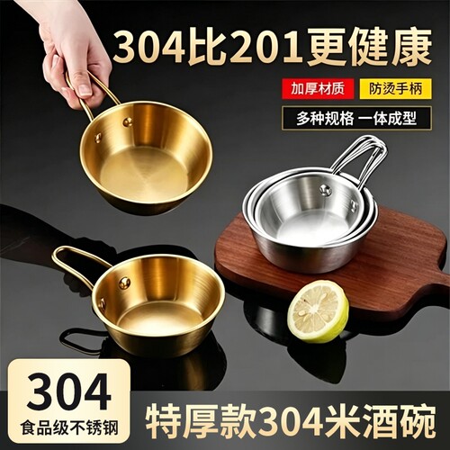 韩式米酒碗调料碗不锈钢碗31带把手小吃碗家用专用碗加厚6食品级