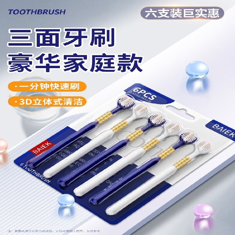 三面牙刷软毛成人专用清洁力强护龈家庭装家用待客便携旅行情侣款
