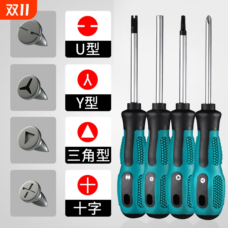 三角螺丝刀U型Y型内十字异型起子公牛插座专用异形小十字手柄防滑