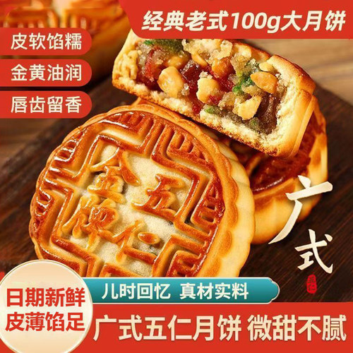 经典老式五仁月饼广式月饼金牌中秋特产休闲零食无糖糕点小饼传统