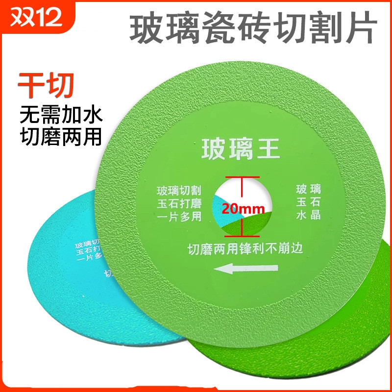 玻璃王专用切割片瓷砖玉石