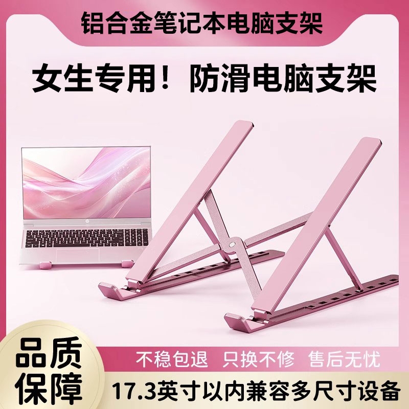 【女生专用】笔记本通用电脑支架