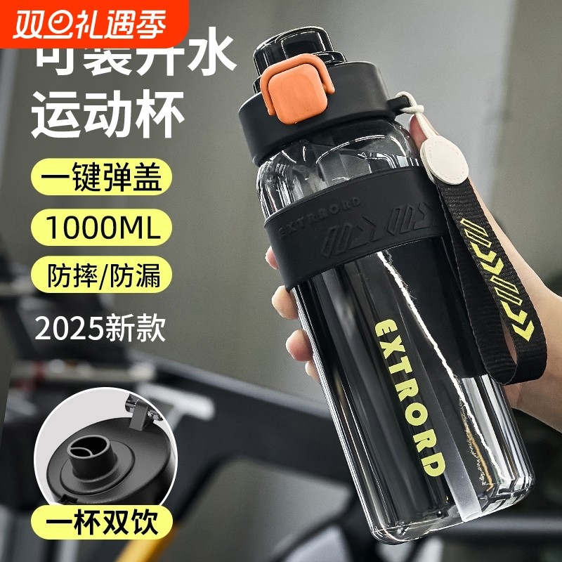 运动水杯男生2025新款塑料水壶耐高温儿童学生上学专用茶杯子开水