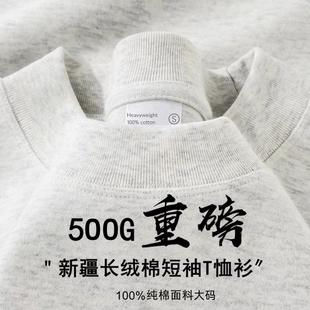 新疆长绒棉500G重磅纯棉短袖T恤男美式大码女上衣女半袖打底重要