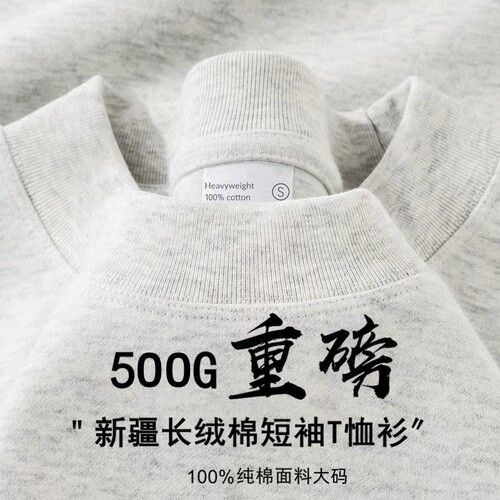新疆长绒棉500G重磅纯棉短袖T恤男美式大码女上衣女半袖打底重要