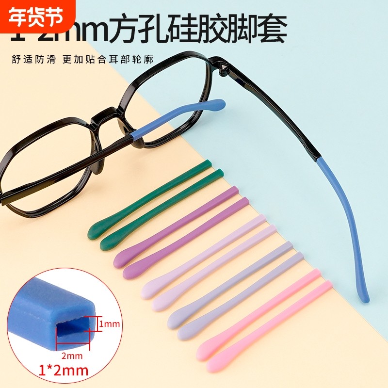 眼镜防滑套防脱落神器硅胶固定耳勾托儿童细腿眼睛配件防磨掉脚套,ZIPPO/瑞士军刀/眼镜,眼镜防滑耳套,淘宝优惠券,粉丝福利购,淘宝优惠卷