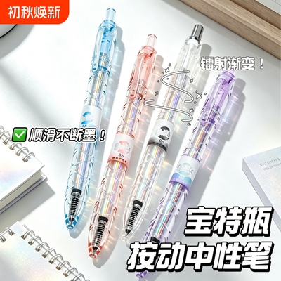 【镭射炫彩】按动中性笔新款黑笔