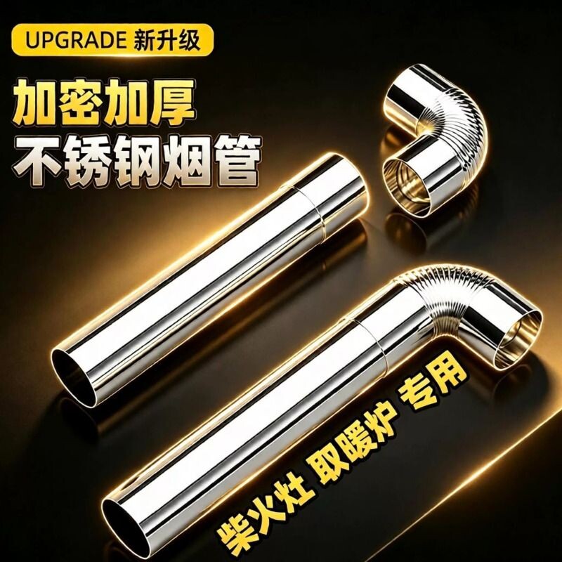 烟囱管柴火灶烟囱管特厚不锈钢白铁皮烟筒管农村家用取暖炉排烟管