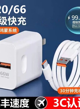 适用于华为充电器120W超级快充原装快充充电线头66安卓手机充电器快充数据线套装Mate8070nova1.5米2米type-c