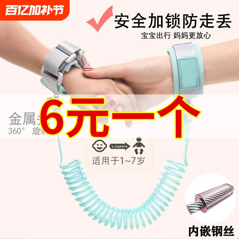 儿童防走失带牵引绳小孩宝宝母子防走丢手环安全链遛娃神器防丢绳