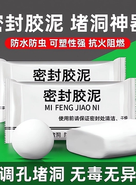 空调洞孔口密封胶泥白色堵塞漏补墙填充下水管道防水家用封墙神器