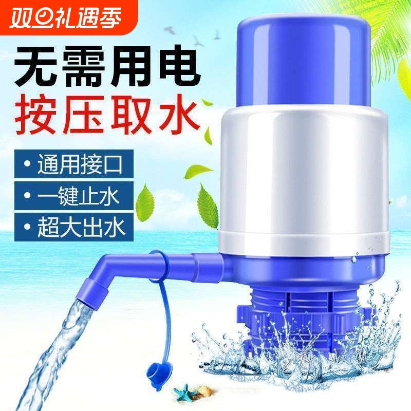 桶装水抽水器纯净水桶矿泉水吸水器按压式抽水机家用手动式出水器