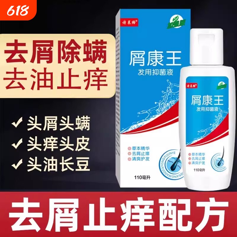 诗莱格屑康王洗发水去屑止痒控油去头部脂溢性皮炎痤疮头癣洗发膏