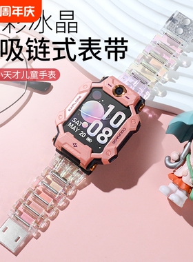 适用小天才电话手表Z10/Z11/Z8A/Z9/Z7S透明磁吸表带Z6pro磁吸闪扣Z5Q/N5/Q2A/D2/D3S/Q1C/Q1R/Q3/U5儿童腕带
