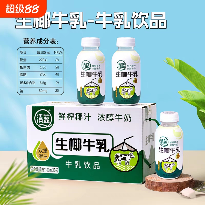 清蓝生椰牛乳植物奶蛋白饮品鲜榨椰汁牛奶椰奶厚椰乳饮料瓶装整箱