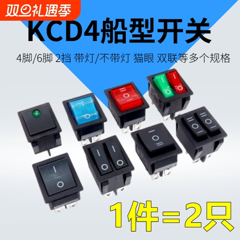 KCD4船型开关麻将饮水机烤炉船形翘板电源开关红灯绿灯档23挡4