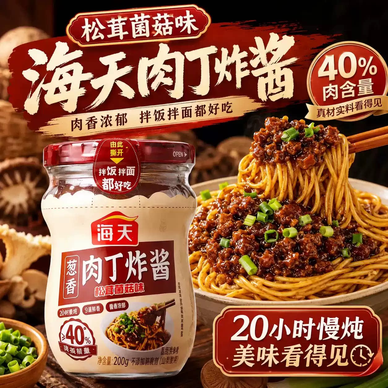 海天葱香肉丁炸酱松茸拌面拌饭卷饼瓶装200g葱油大颗海鲜酱面条