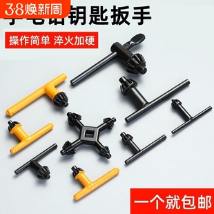 手电钻配件大全钥匙扳手电钻夹头台钻手枪钻磨机冲击钻头拆卸工具