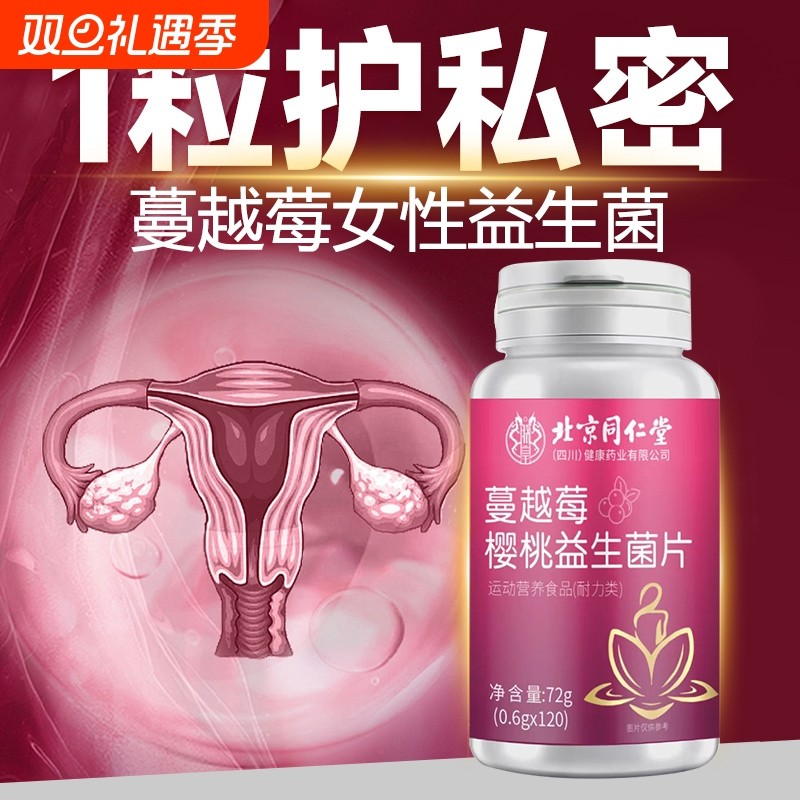 蔓越莓益生菌女性乳酸杆菌口服呵护私秘护理调节用官方旗舰店正品