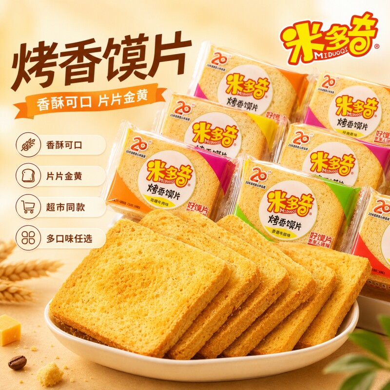 米多奇烤馍片整箱馍片馒头片办公室网红饼干小吃零食休闲早餐食YF