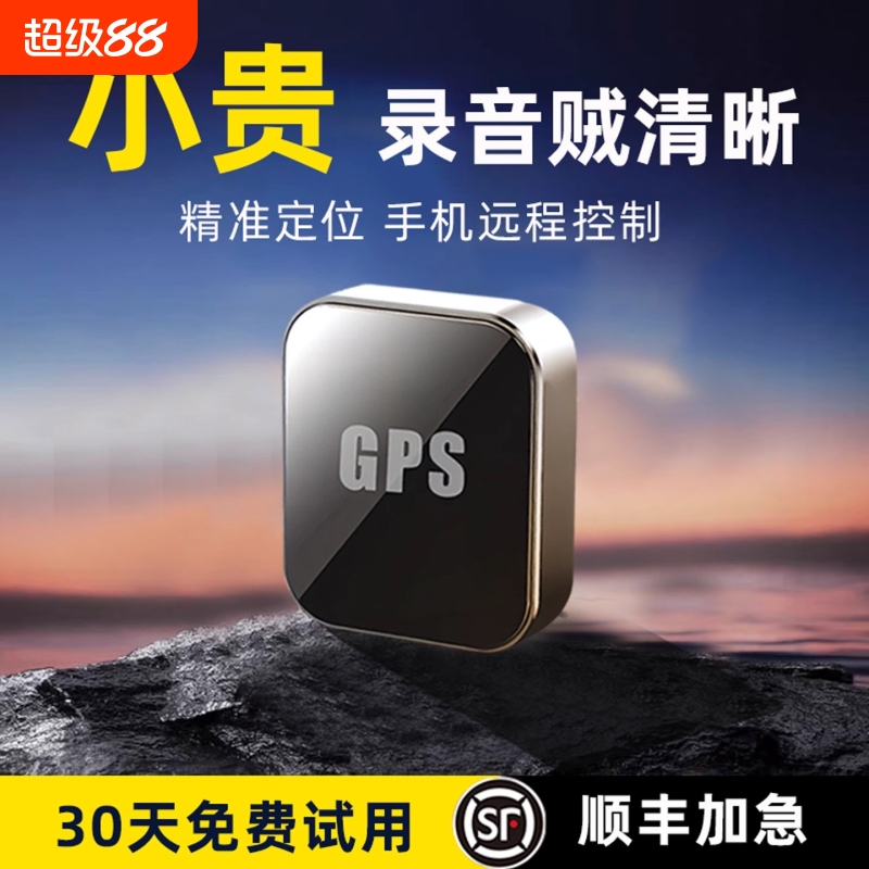 定位录音器汽车，摩托车录音功能