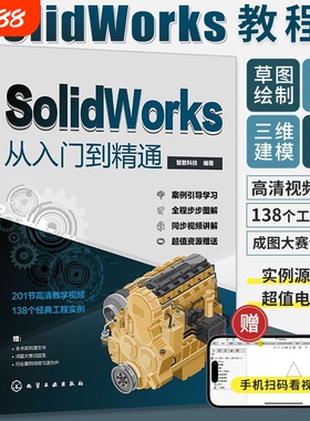 solidworks从入门到精通书籍自学教程实战技术手册机械制图三维设计建模钣金sw书cad基础入门教材工程教学结构绘图视频自动化案例