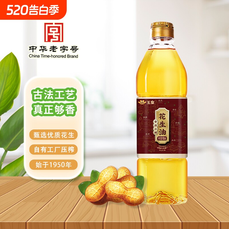玉皇古法小榨花生油900ML炒菜家用土榨莒南特香优质醇香压榨营养