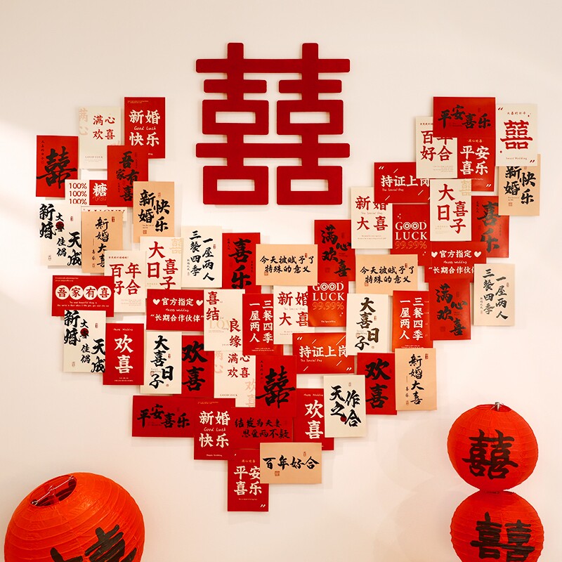 结婚喜字卡片背景墙婚房布置套装订婚用品拍照明信片新房装饰婚庆
