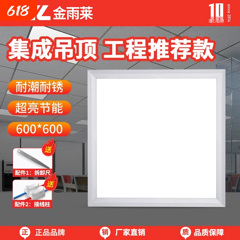 集成吊顶30X30面板灯卫生间铝扣板浴室嵌入式30*60办公室平板灯
