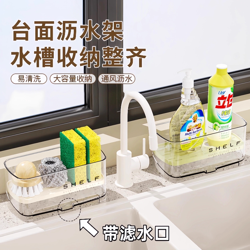 海绵沥水架厨房台面免打孔洗碗水槽池抹布收纳盒水龙头窄边置物架