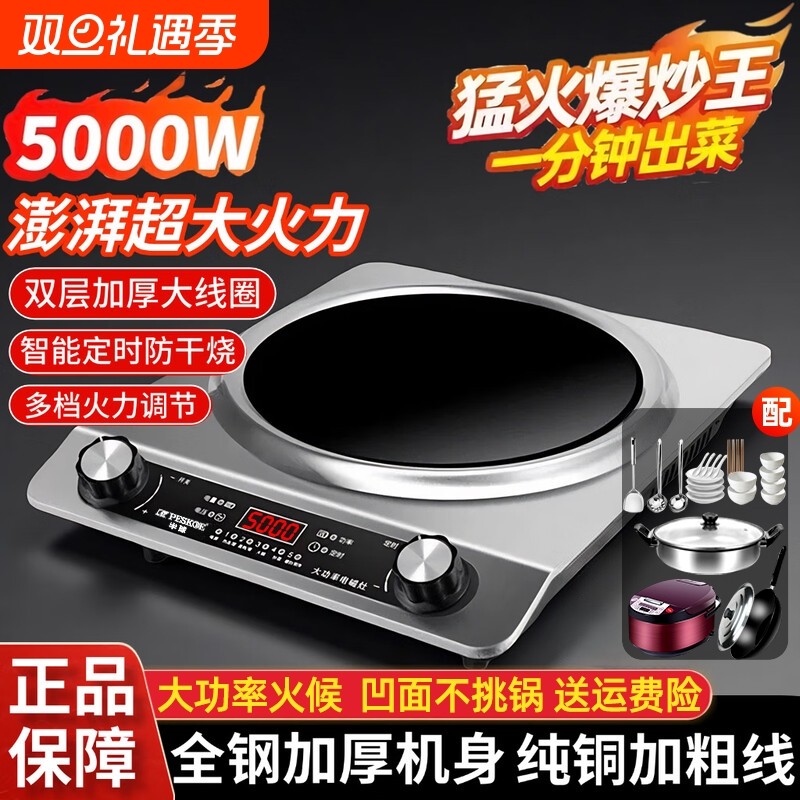 半球凹面5000W大功率家用电磁炉
