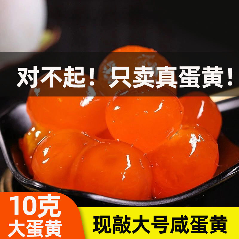 生咸鸭蛋黄专用原料蛋黄酥馅馅料生烘焙咸蛋黄新鲜月饼食品营养