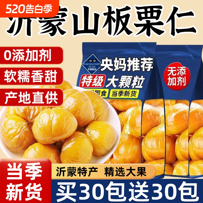 沂蒙山板栗仁油栗仁栗子仁即食孕妇解馋小零食官方旗舰店小包装