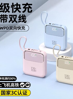 3C认证2026新款超级快充电宝超大容量20000毫安超薄小巧便携自带线官方旗舰店适用苹果18 oppo华为vivo