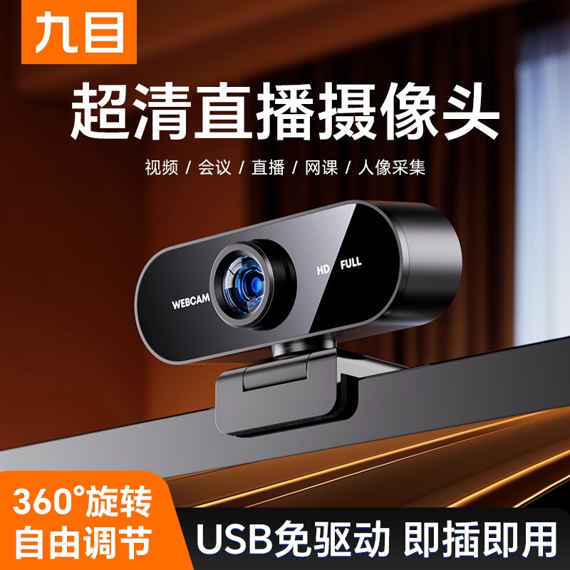高清外置电脑摄像头电脑台式机摄影网课直播免驱usb即插即用